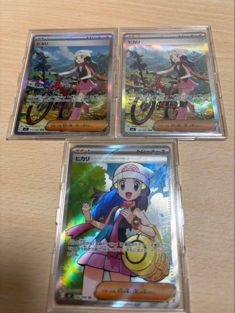 ヒカリ sar sr 3枚セット