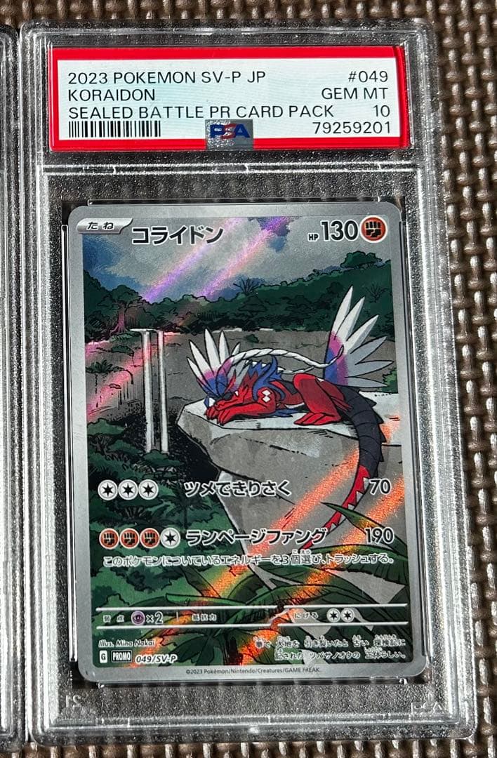 【美品】ミライドン・コライドンAR セット PSA10