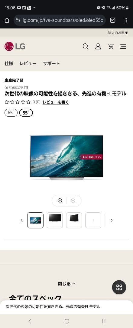 LG OLED　 55インチ 有機ELテレビ