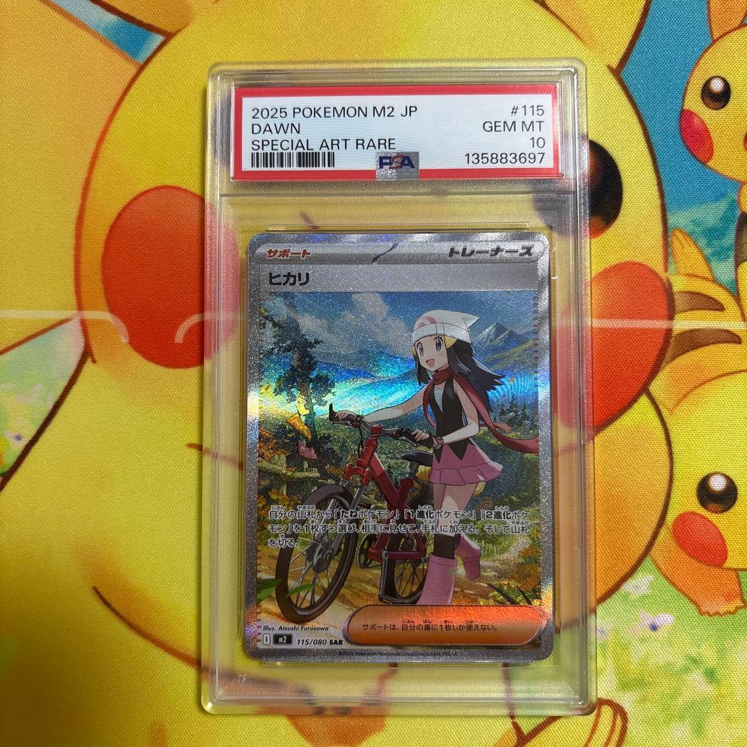 早い者勝ち❗️ヒカリ SAR PSA10
