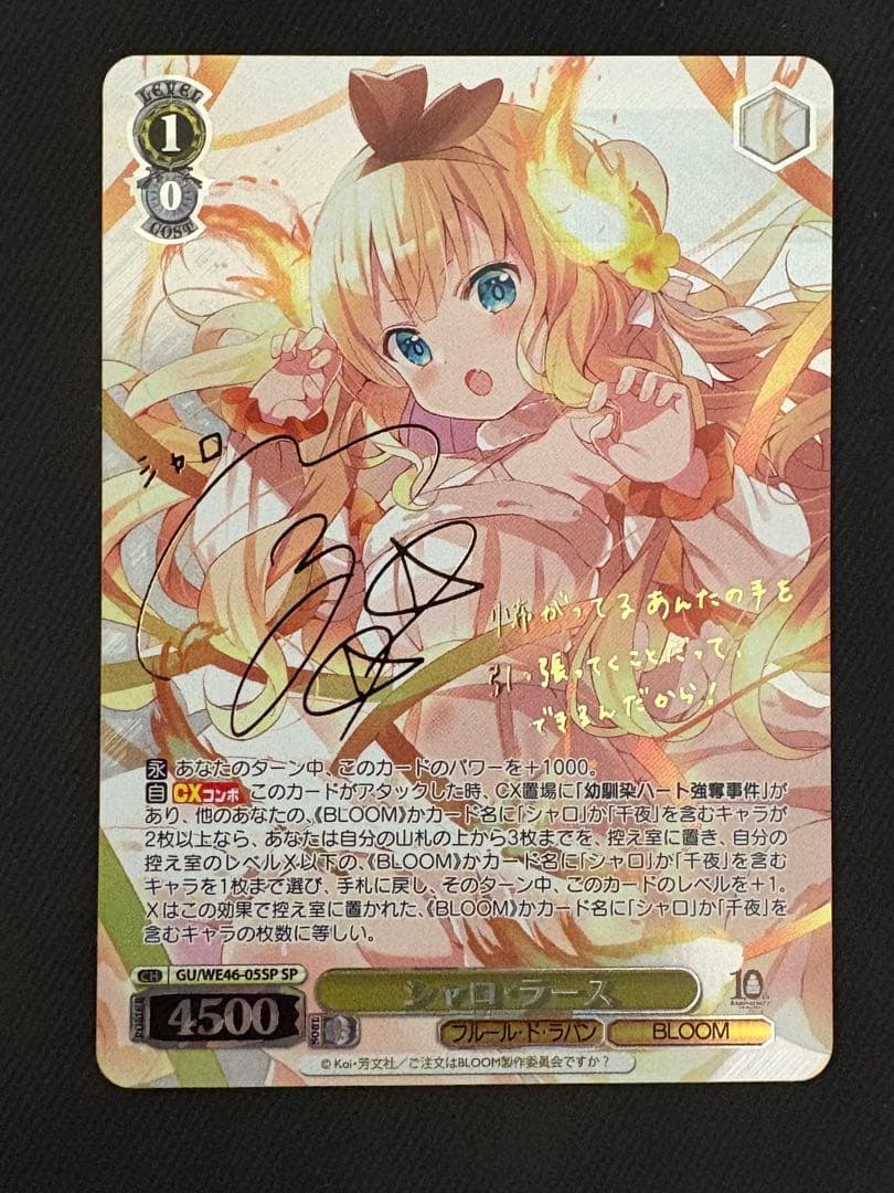 ヴァイス　ごちうさ　シャロ・ラース　spサイン