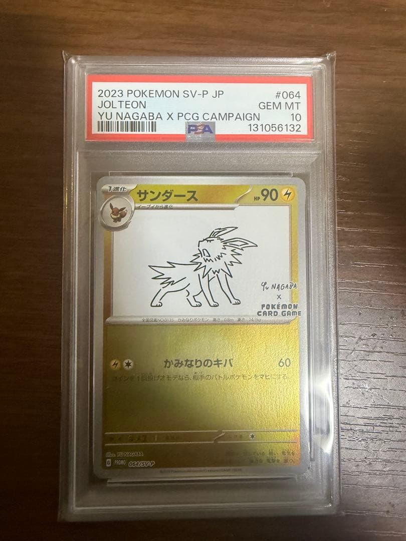 サンダース　PSA10 YU NAGABA