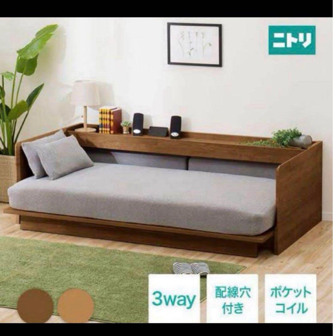 ら*と様 3wayベッドソファー ニトリ 最終値下げ