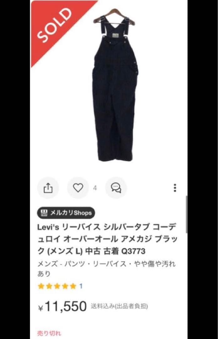 大人気❗️Levis silverTab コーデュロイ オーバーオール 黒M