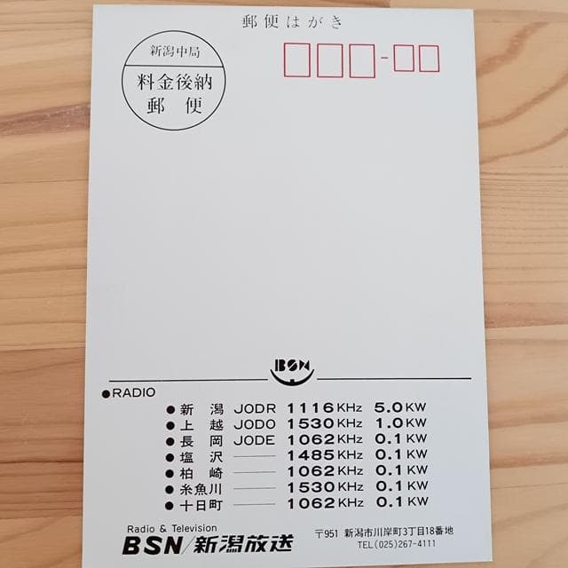 omocha1963yoshi ベリカード4枚 熊本放送ほか