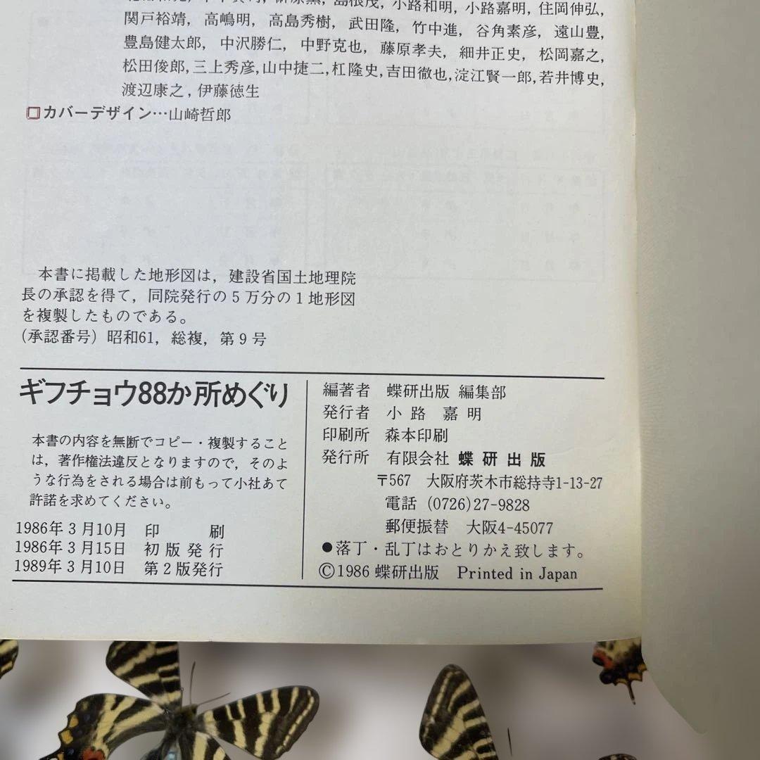 ギフチョウ　ドイツ箱入り