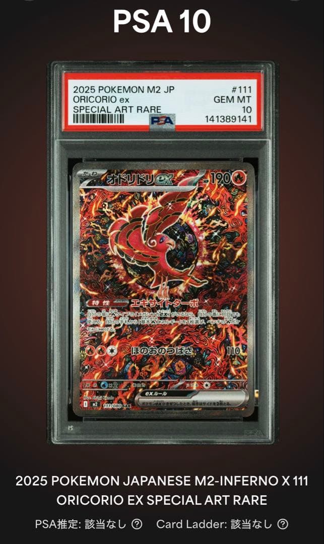 ポケモンカード オドリドリex SAR PSA10