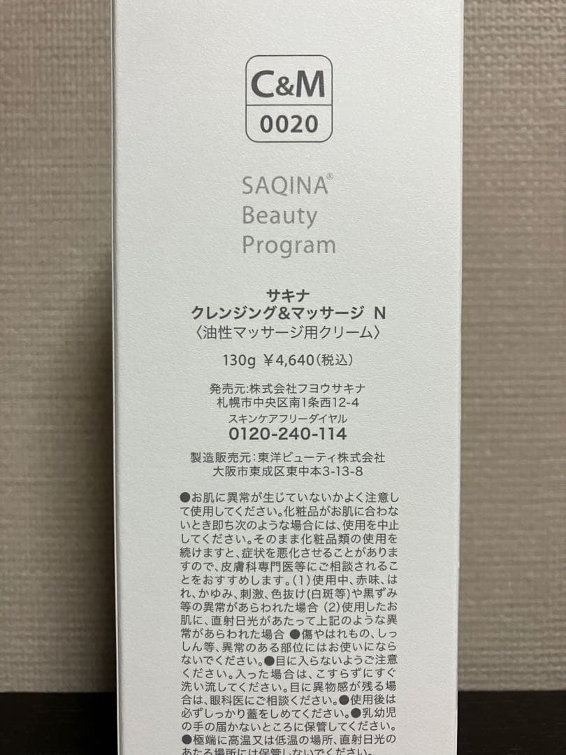 サキナ　クレマサ、ジェル