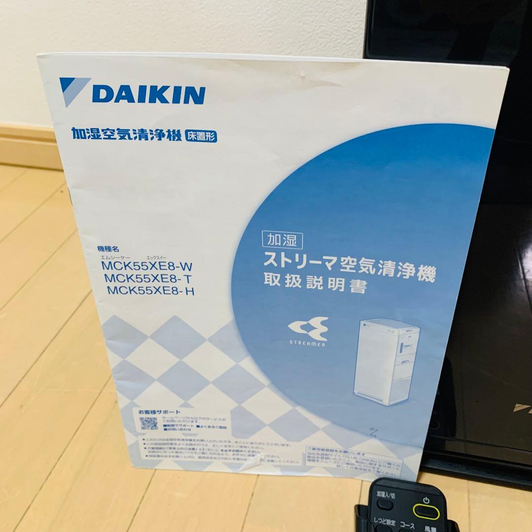 DAIKINダイキン ストリーマー 加湿空気清浄機 MCK55XE8