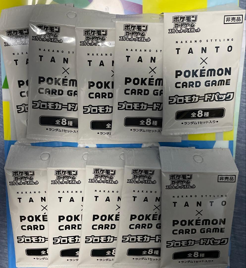 ポケモンカード ポケカード プロモ TANTO × ポケモン　　10枚セット