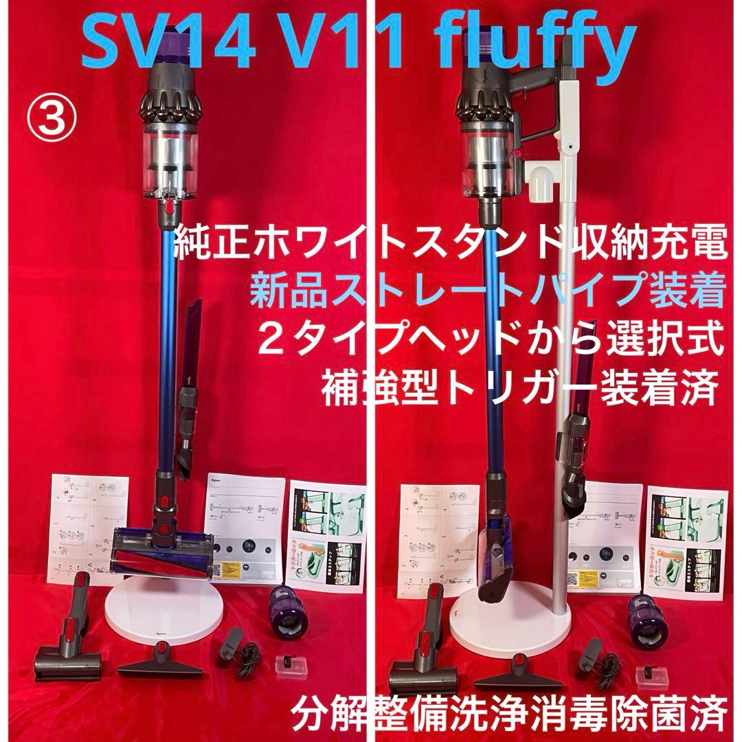 ダイソン③SV14V11純正スタンド新品パイプ ヘッド選択補強トリガーフルパーツ