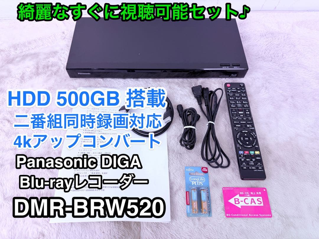 すぐに視聴可能♪DMR-BRW520美品500GB 2番組録画 新品リモコン付