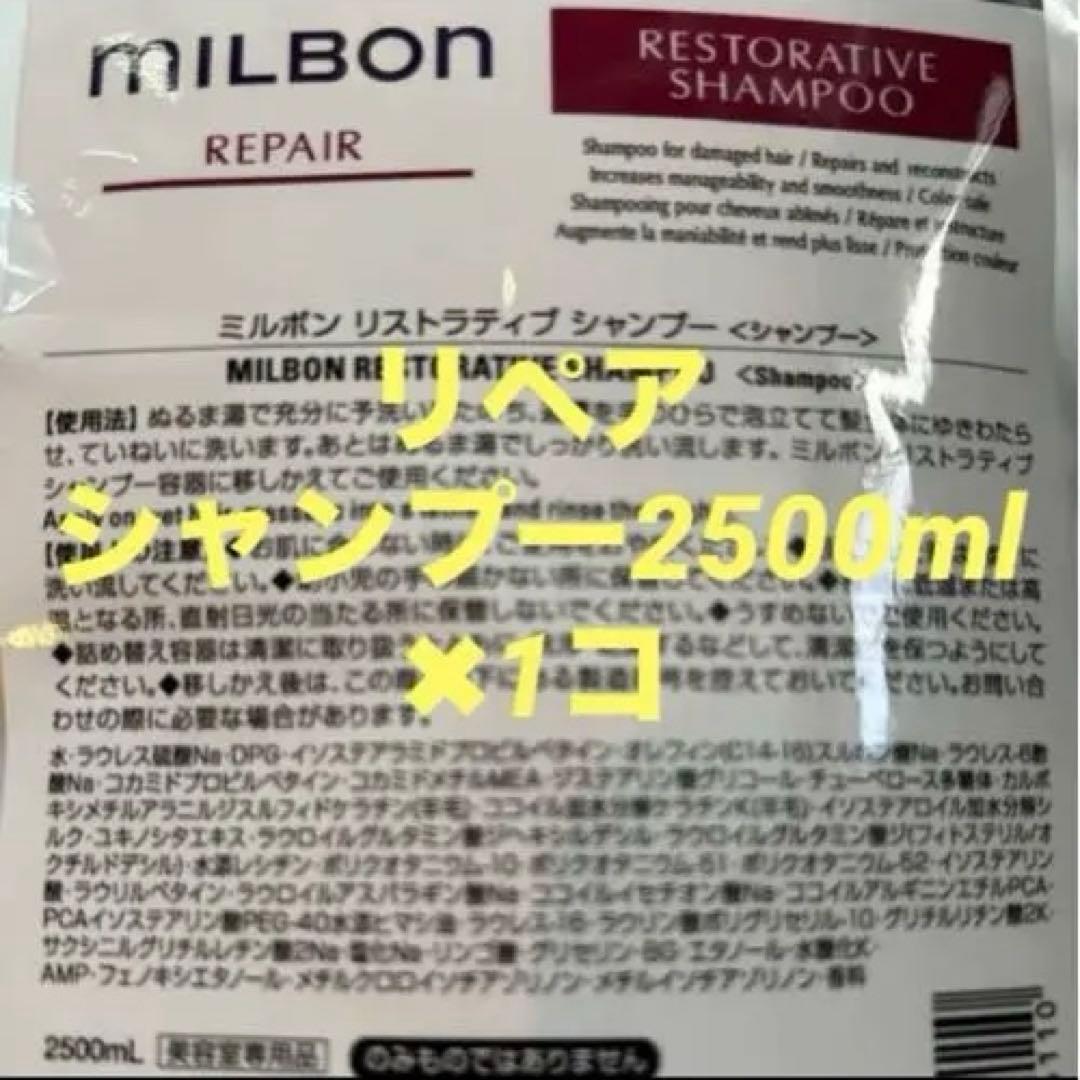 グローバルミルボン リストラティブ　シャンプー2500ml詰め替え✖︎1コ