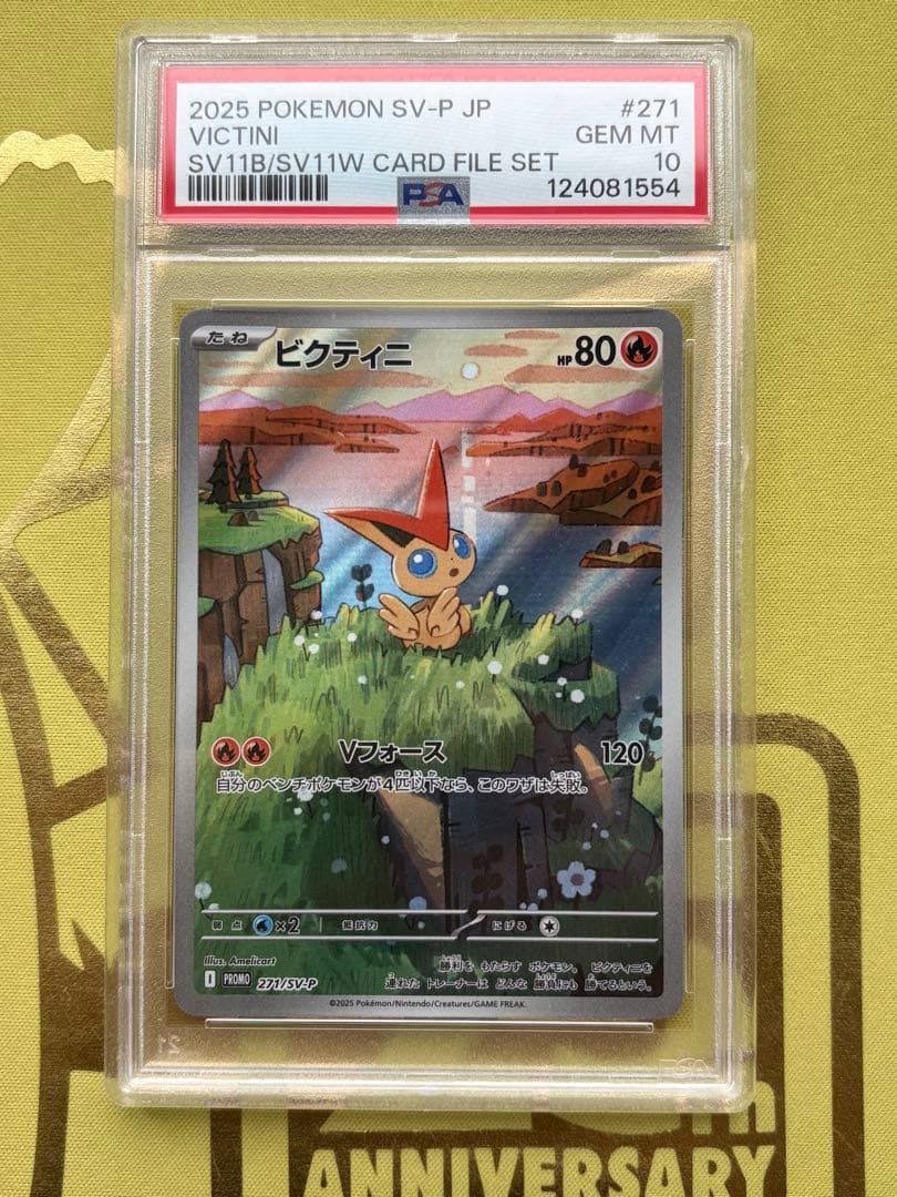 ポケモンカード　ビクティニAR プロモ　PSA 10 ①