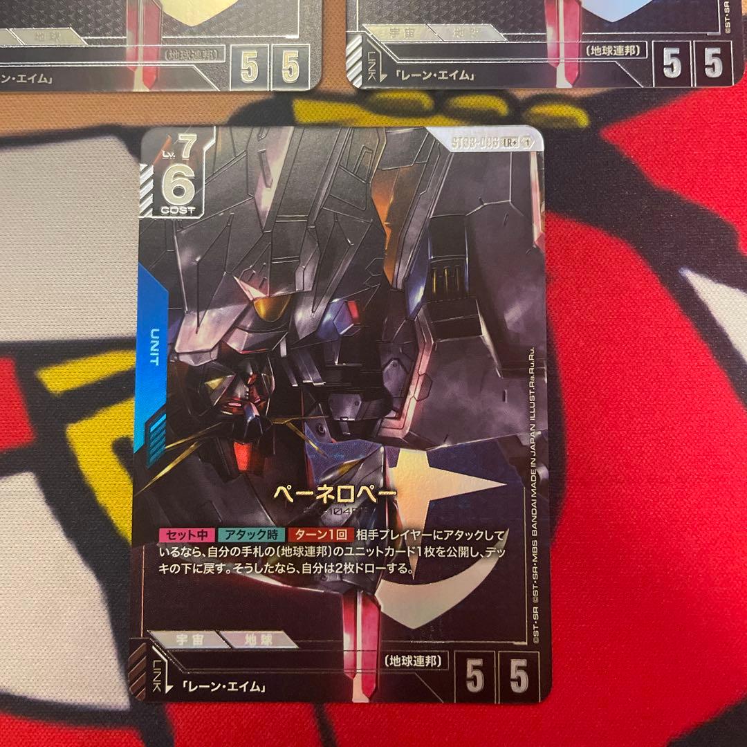 ガンダムカードゲーム　ペーネロペー　パラレル　3枚