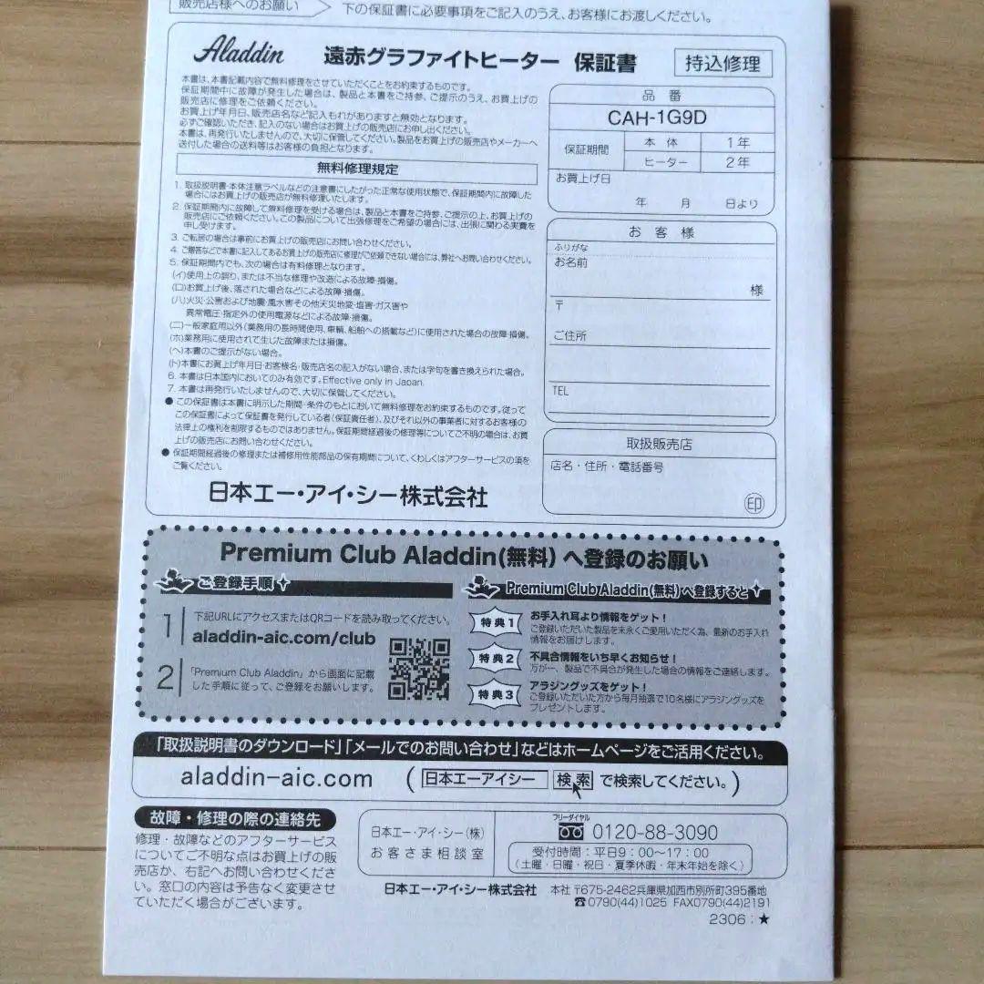【箱有り】アラジンAladdinストーブ遠赤グラファイトヒーター取説付
