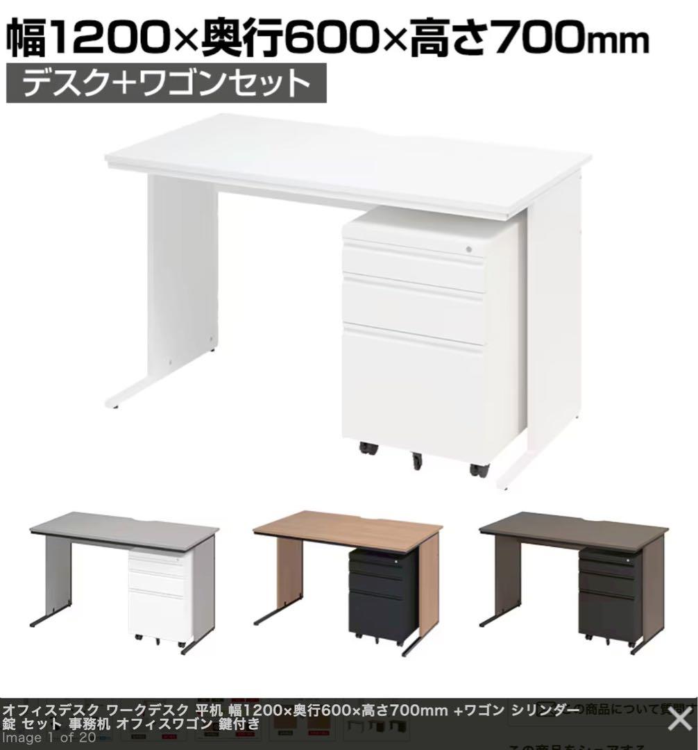 オフィスデスク ワークデスク 平机 ワゴン付き（鍵付き）セット