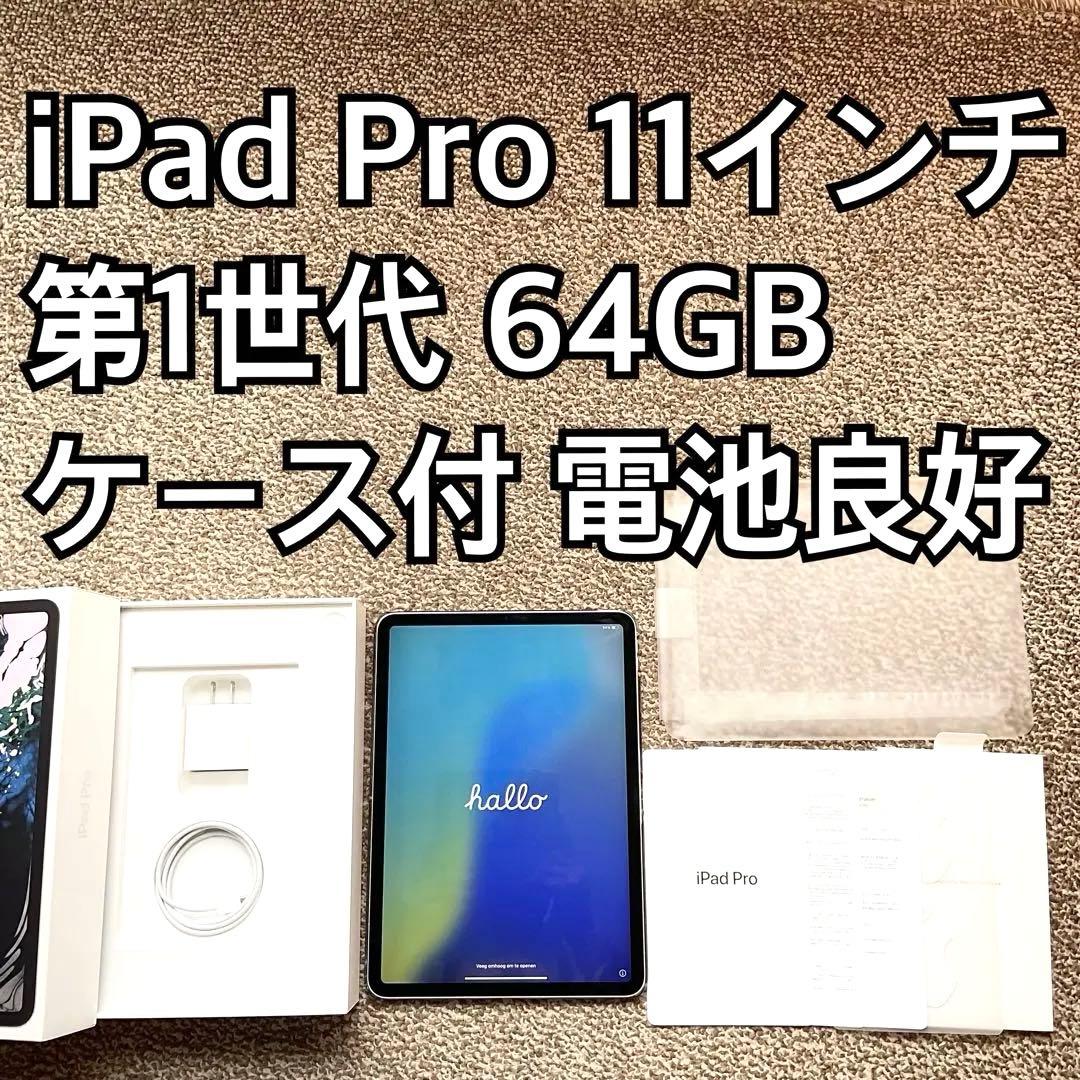 iPad Pro 第1世代11インチ64GB Appleアップル アイパッドプロ
