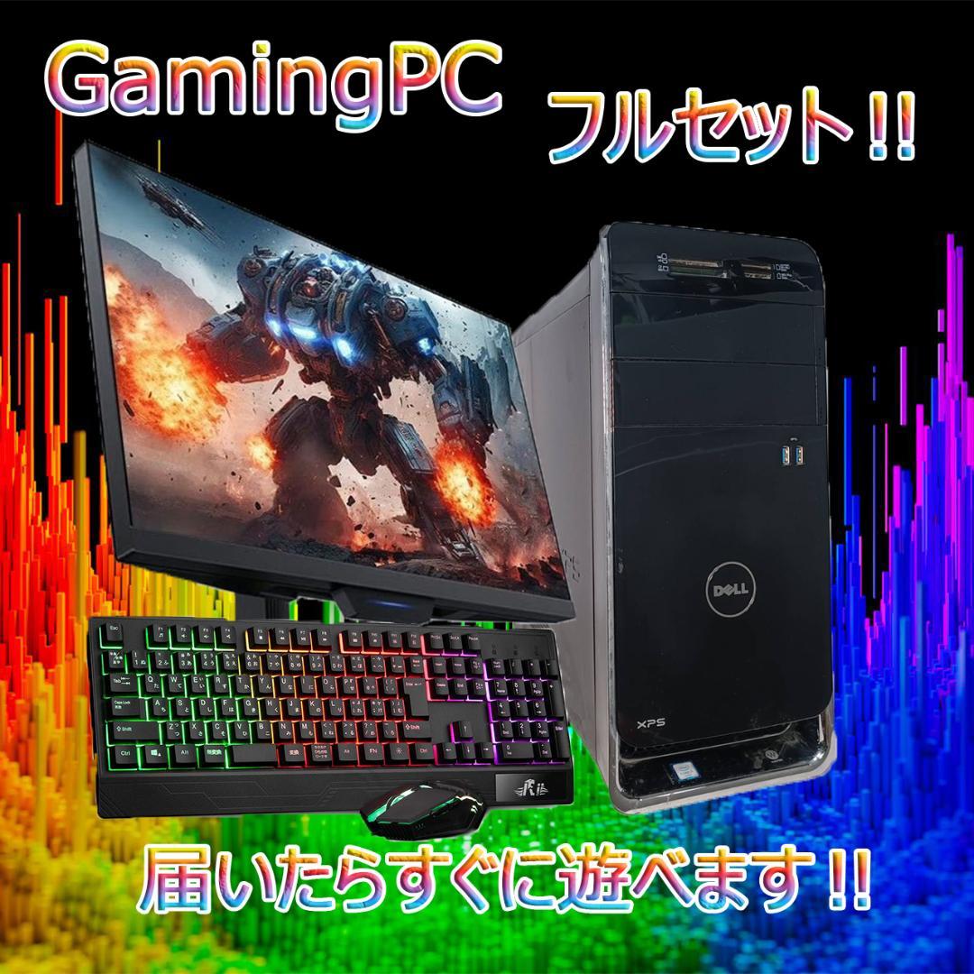 【激安ゲーミングPCフルセット】i7 快適動作！MS Office搭載 DELL