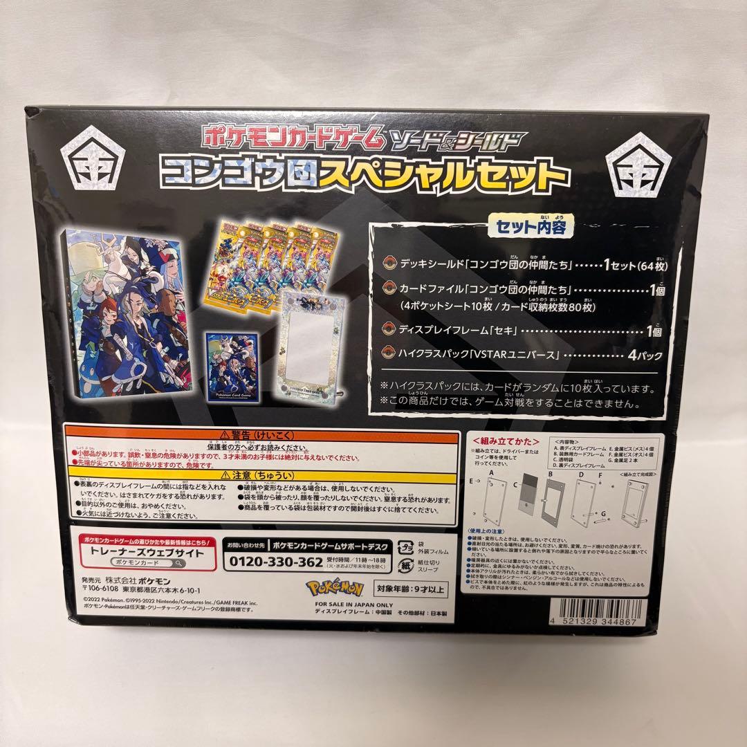 【新品未開封】ポケモンカード　コンゴウ団　スペシャルセット