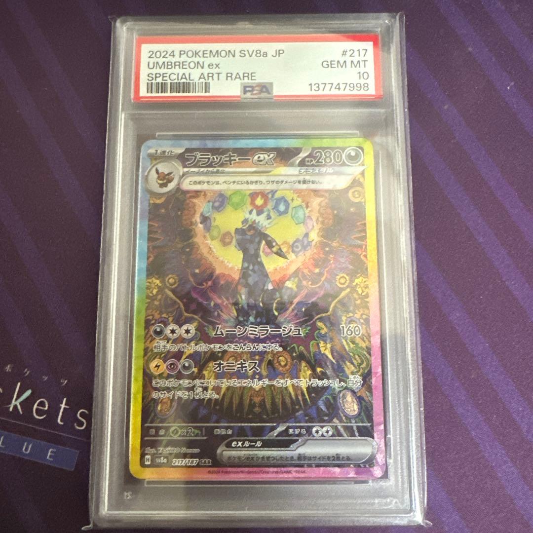ポケモンカード　ポケカ　ブラッキーex sar psa10 テラスタルフェス