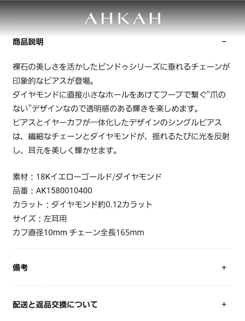 【もこもこ】アーカー ビンドゥチェーンダイヤモンド ピアス(片耳用)