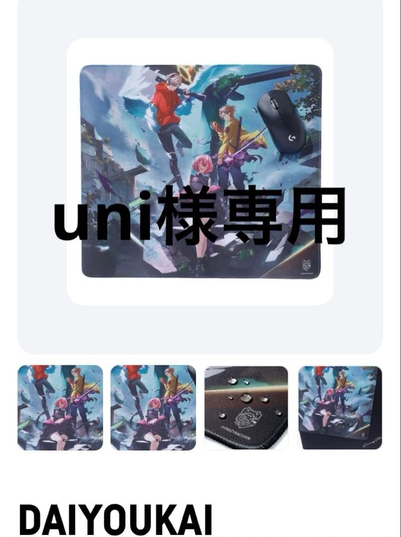 uni 大妖怪マウスパッド