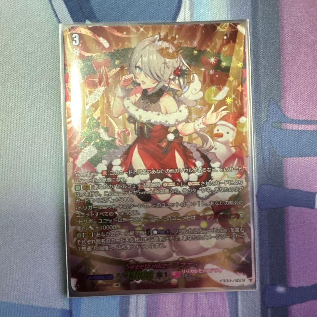 ヴァンガード/LBT02/LSR/SweetLinker フラティ