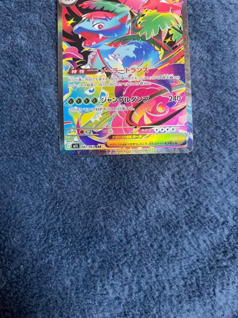 メガフシギバナex SAR 24時間以内発送 引退品