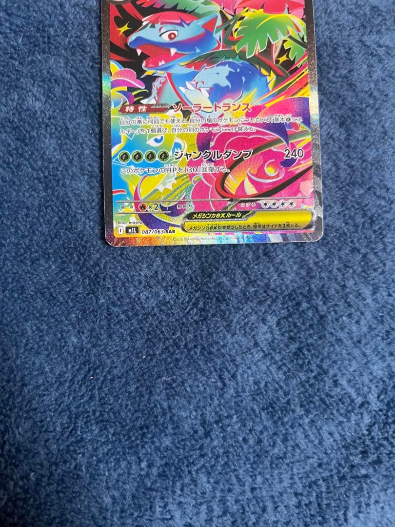 メガフシギバナex SAR 24時間以内発送 引退品