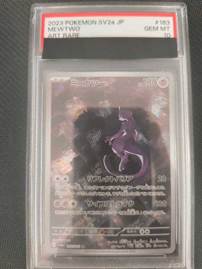 【PSA10】ミュウツー AR SV2a ポケモンカード151 183/165