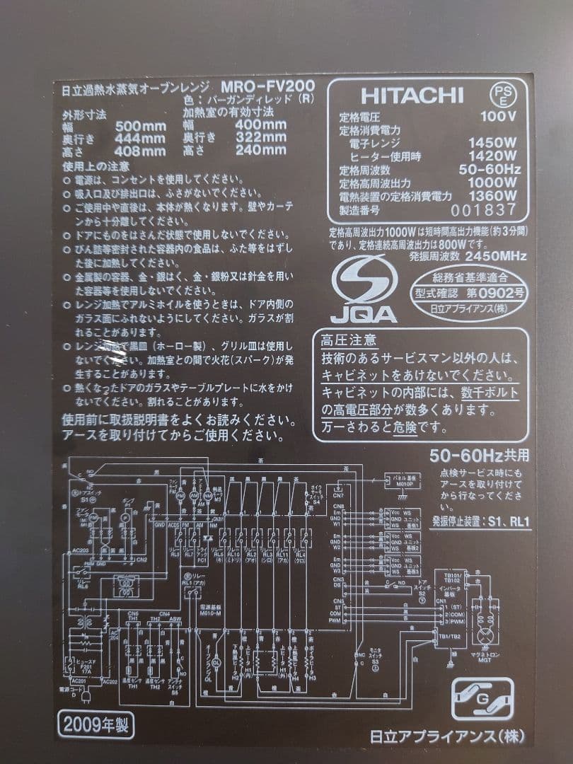 【匿名配送】2009年製HITACHI過熱水蒸気オーブンレンジMRO-FV200