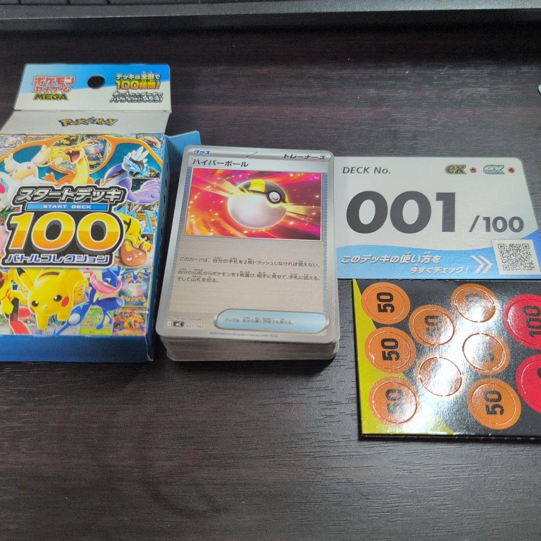 ポケモンカードゲーム スタートデッキ100 バトルコレクション No.001