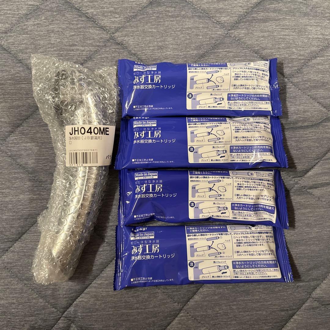 浄水器カートリッジJC0042UG未開封の4個セットプラスおまけ付き