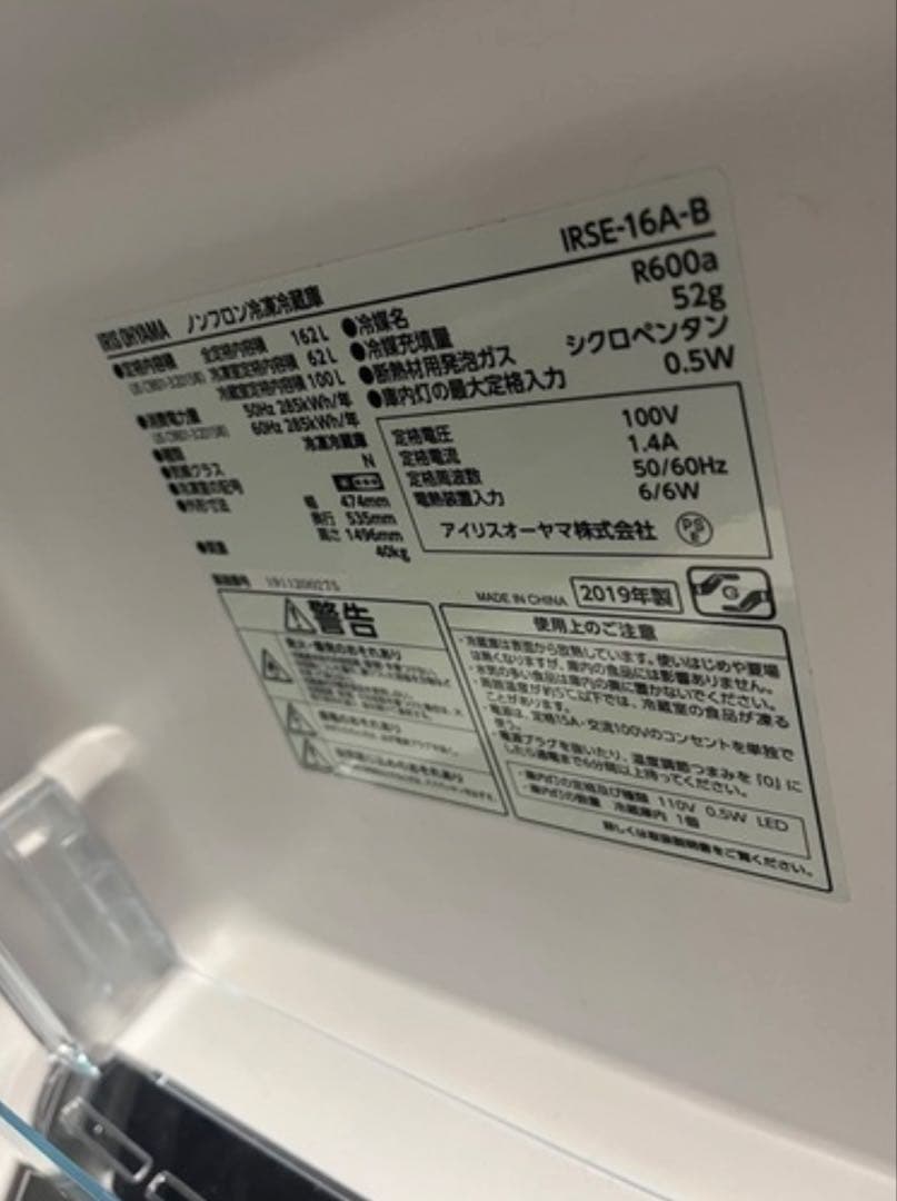 IRSE-16A-B ブラック冷蔵庫 161L 2019年製