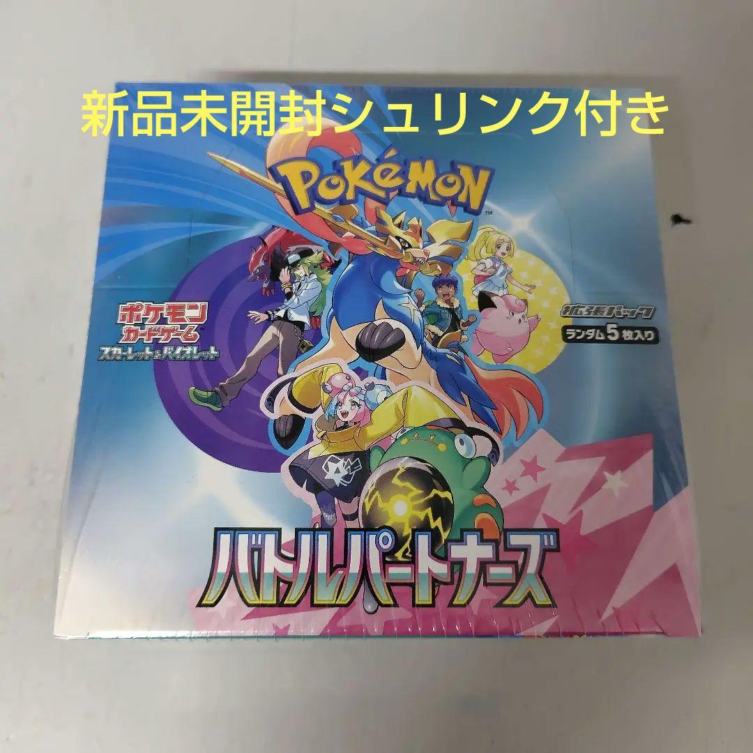 ポケカ　バトルパトナーズ　シュリンク付きBOX