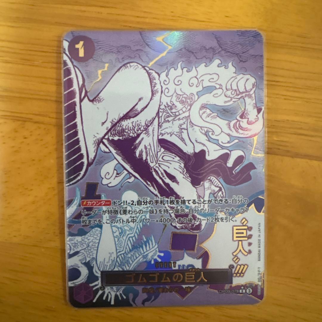 ワンピースカード　ゴムゴムの巨人 R パラレル