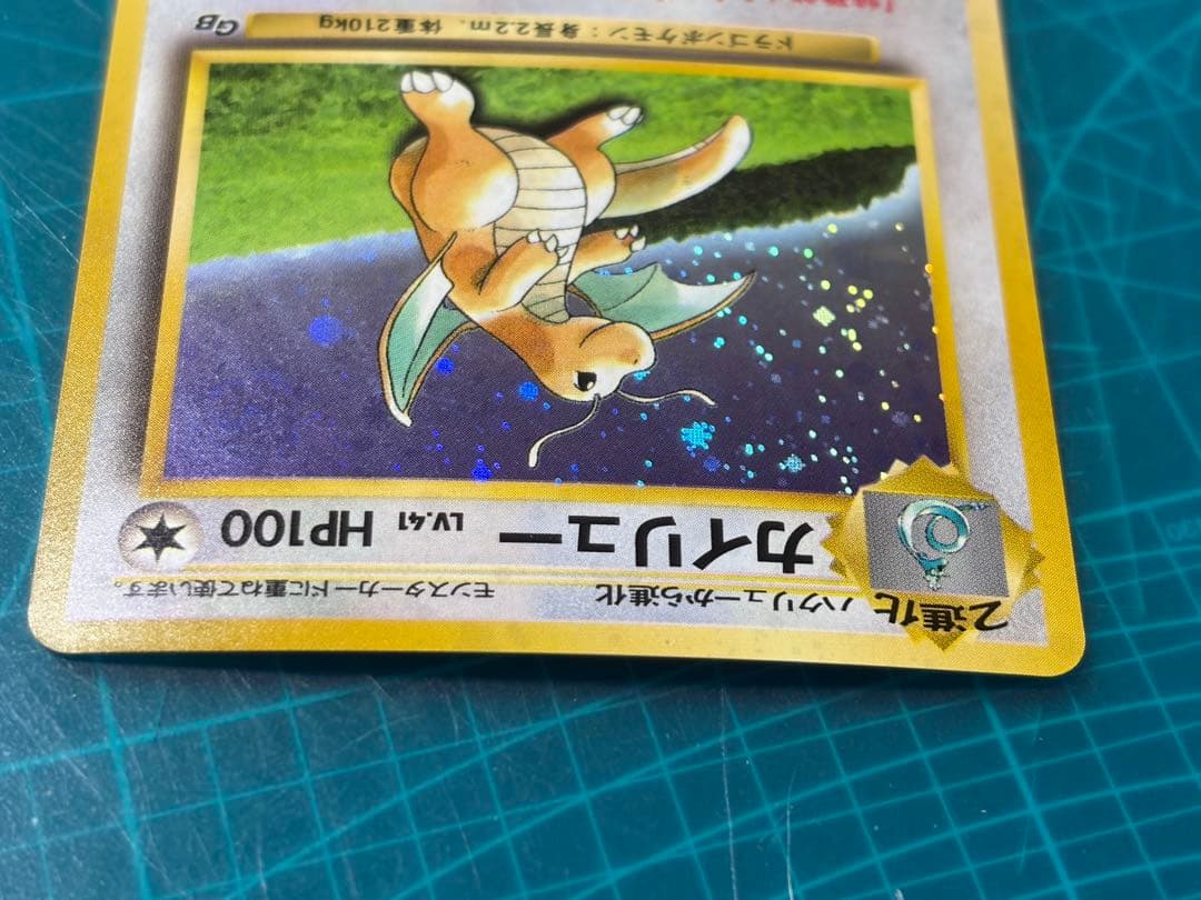 旧裏 カイリュー LV.41 ポケモンカードGB No.149 ポケカ