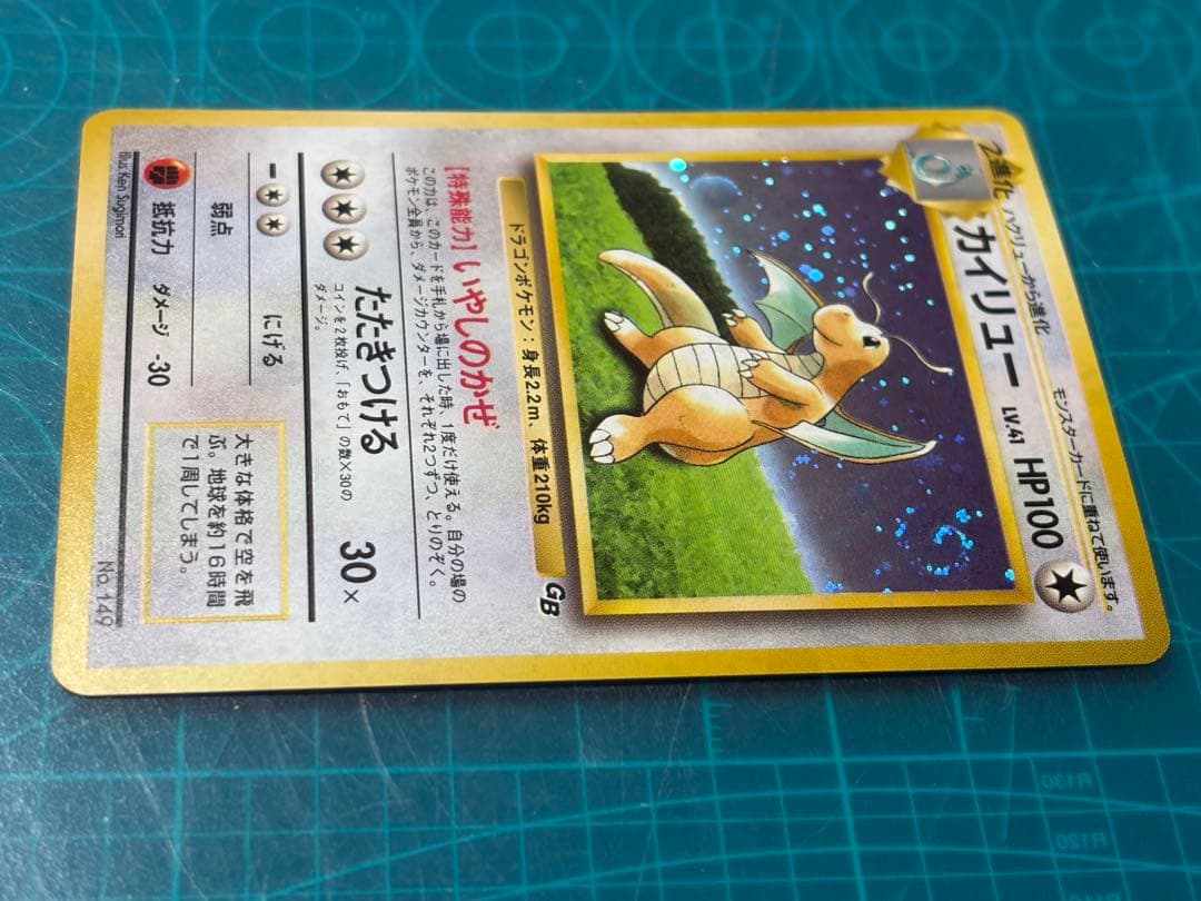 旧裏 カイリュー LV.41 ポケモンカードGB No.149 ポケカ