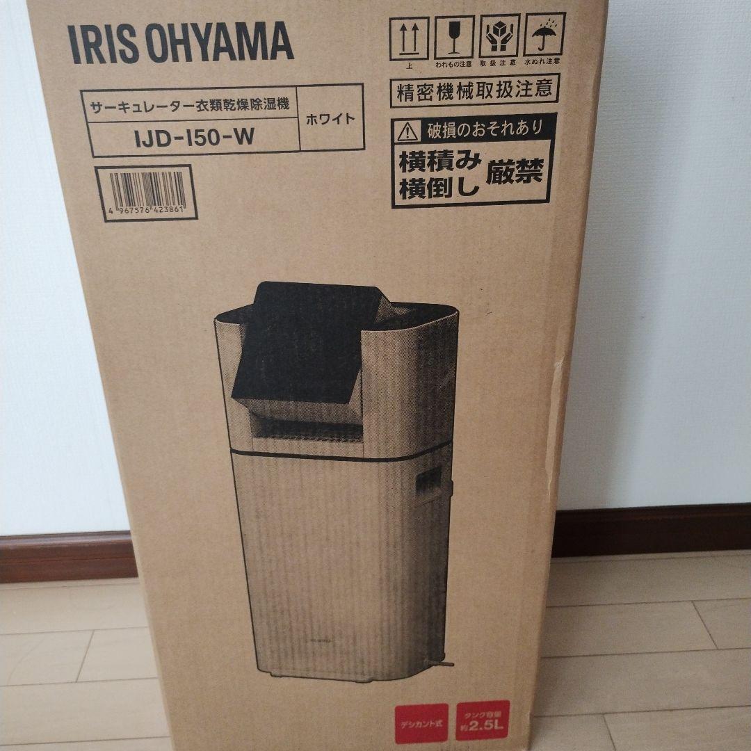 IRIS OHYAMA 除湿機 IJD-150-W ホワイト