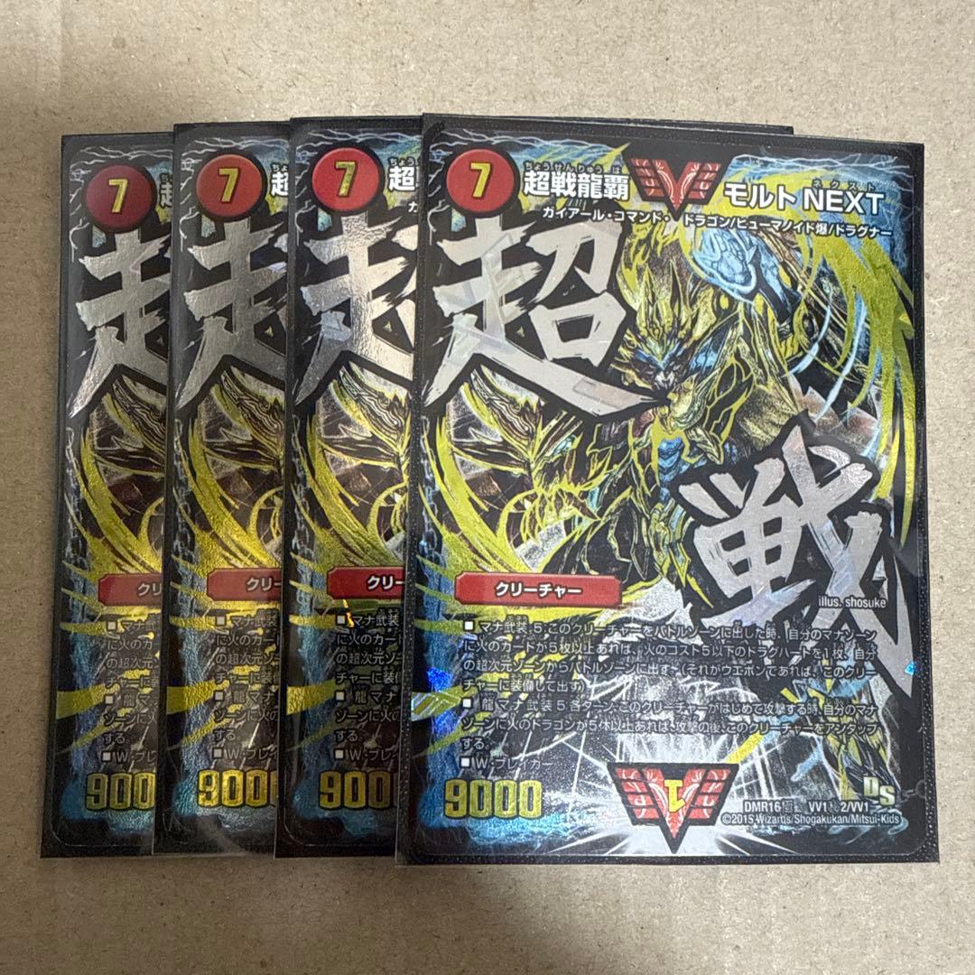 超戦龍覇 モルトNEXT 文字 4枚