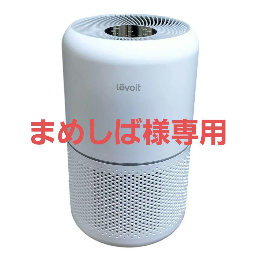 【美品】Levoit 空気清浄機 Core 300 HEPAフィルター搭載