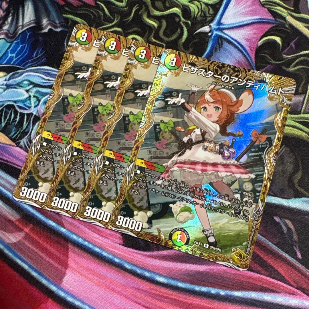 【翌日発送 メルカリ便】 ピザスターのアンティハムト 金トレジャー 4枚