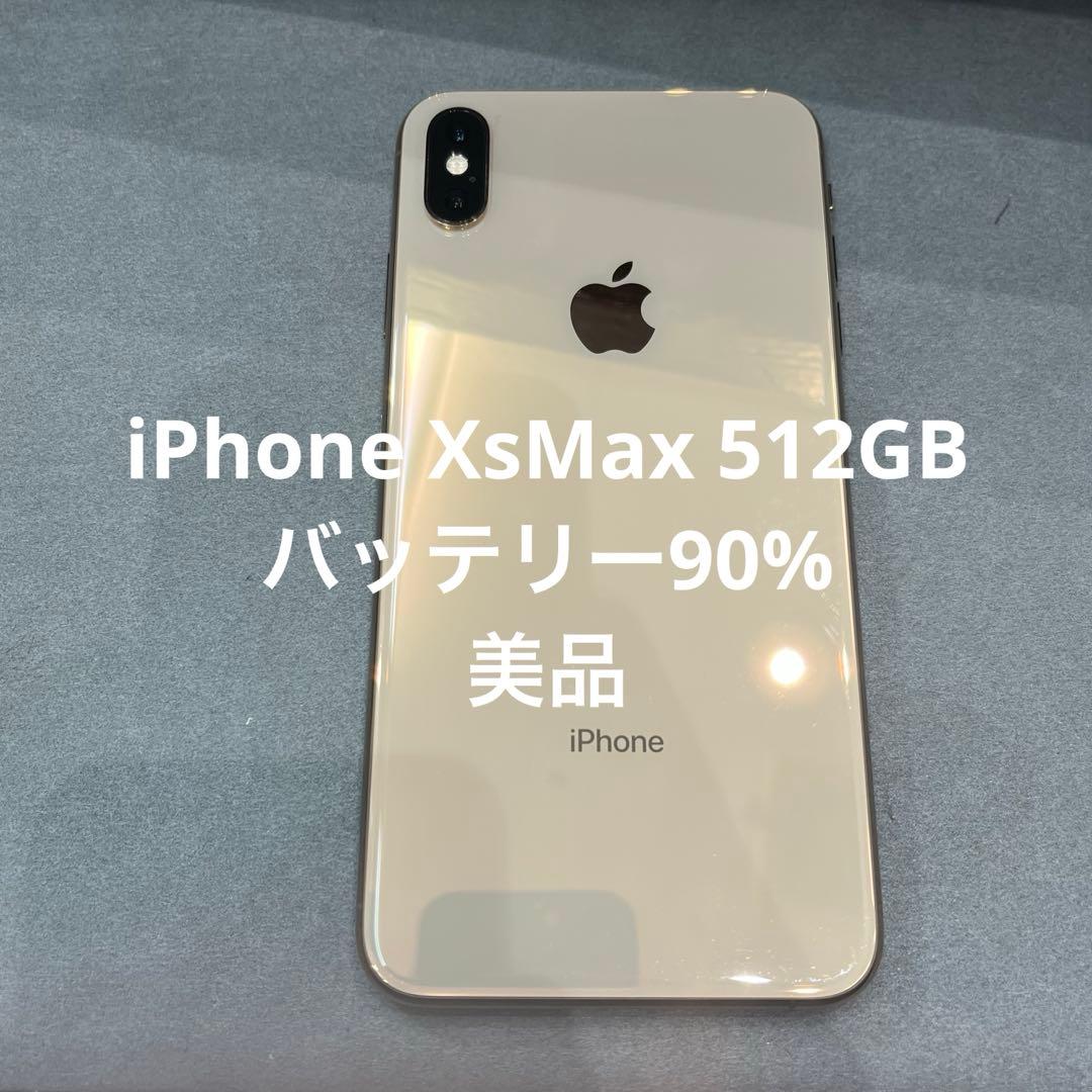 【最終値下げ】iPhone XsMax 512GB ゴールド　美品