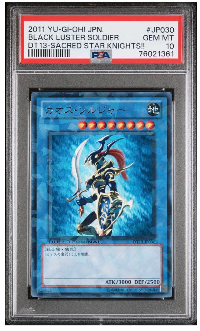 【PSA10】遊戯王 カオスソルジャー DT13-JP030 字レア POP15