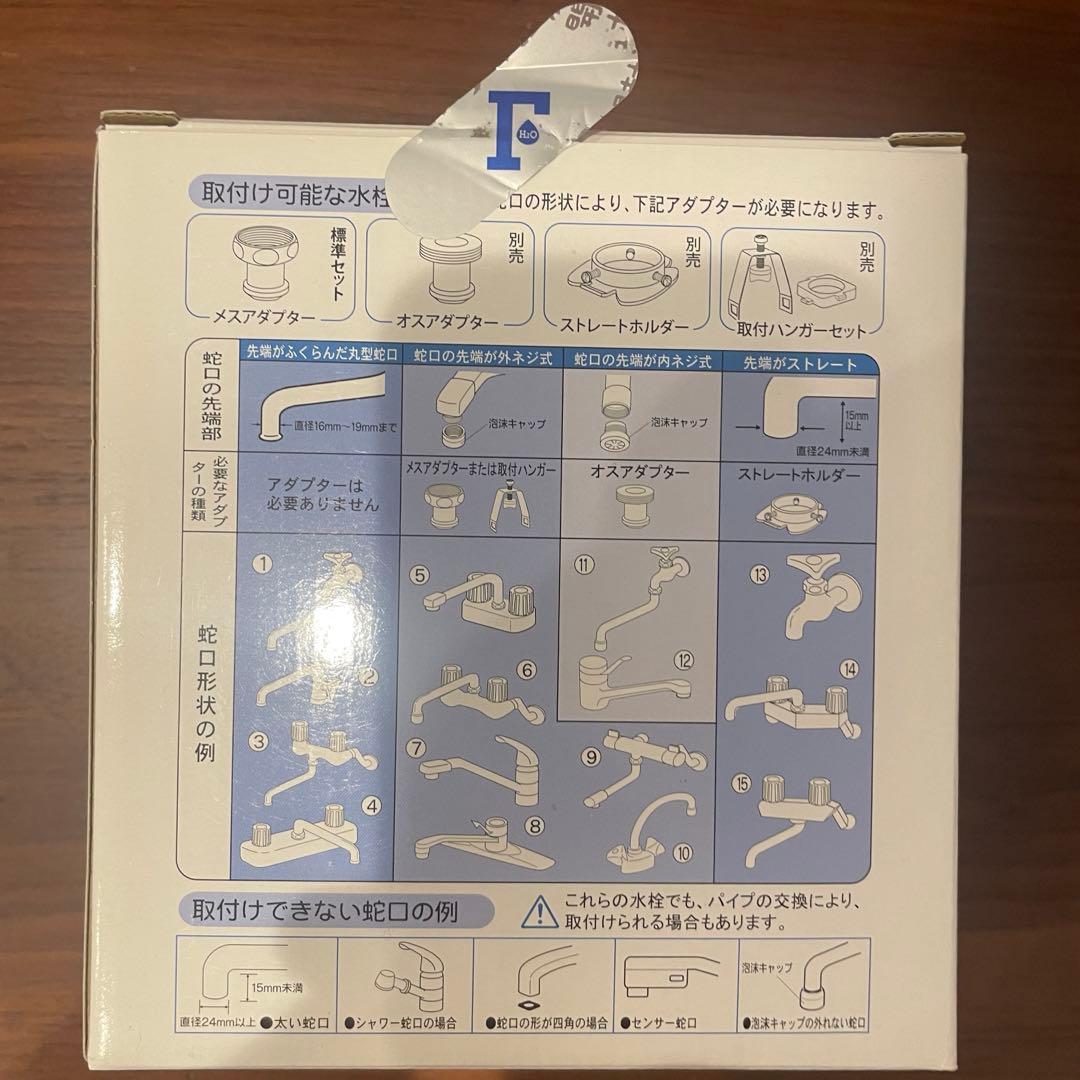 【未使用品】フリーサイエンス　ワンウォーターECO「素粒水」キッチン用 浄水器