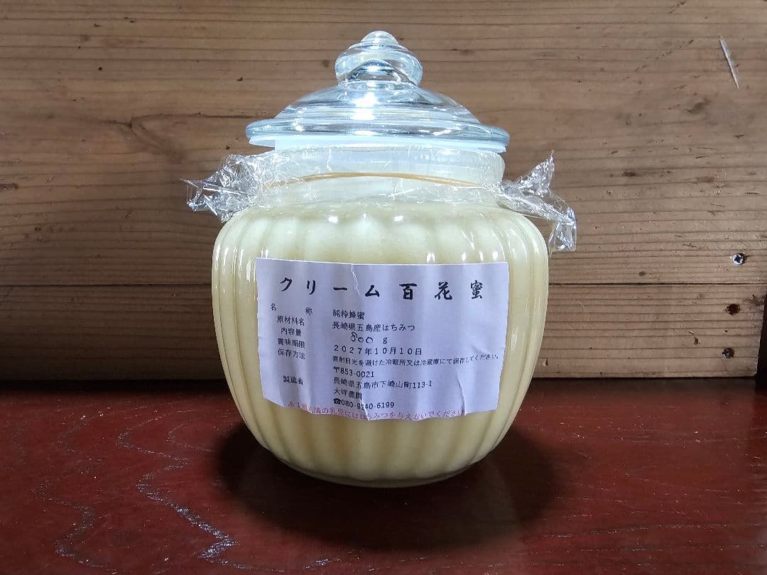 【ひで】クリーム百花蜜 800g1本　500g 　1本 計2本1300g