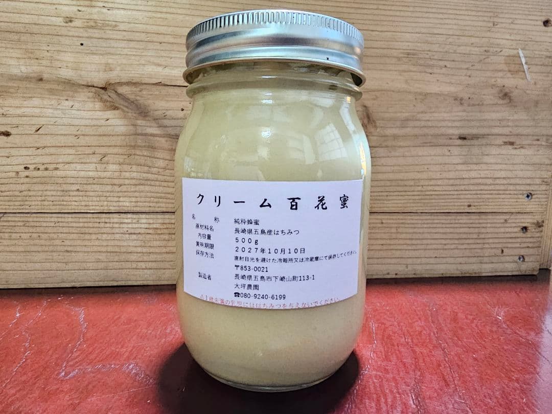 【ひで】クリーム百花蜜 800g1本　500g 　1本 計2本1300g