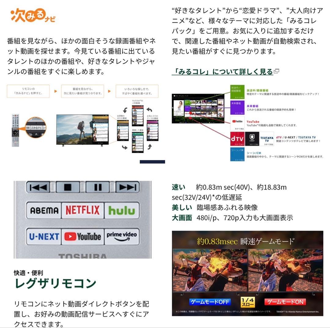 【YouTube Hulu アベマ】東芝 REGZA 32型 液晶テレビ レグザ