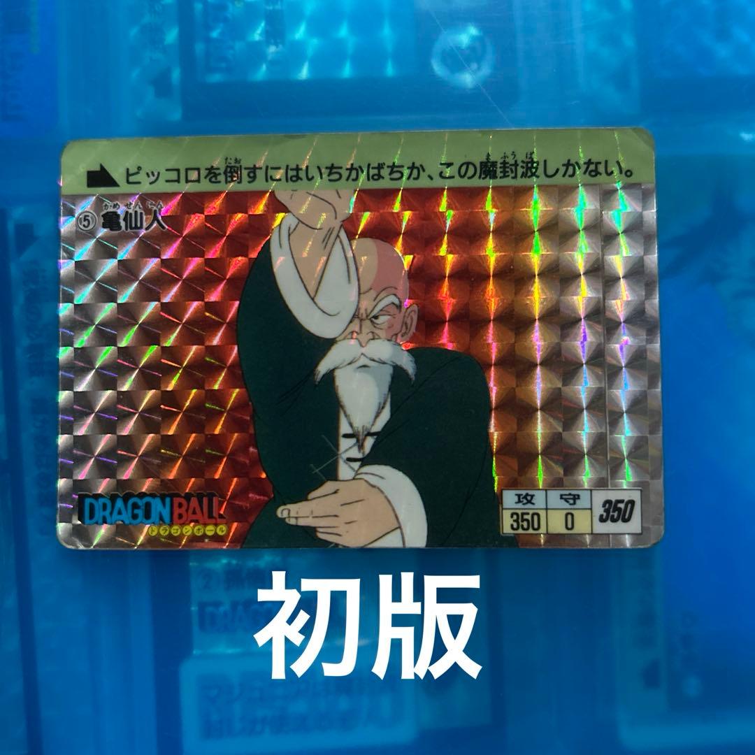 初版　ドラゴンボール　カードダス 5 亀仙人